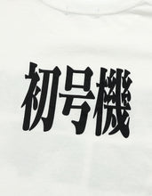 画像をギャラリービューアに読み込む, evangelion x little sunny bite long tee / WHITE